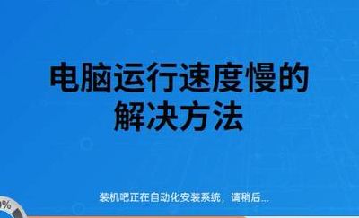 提高计算机速度（提高计算机速度的方法不包括提高电压）