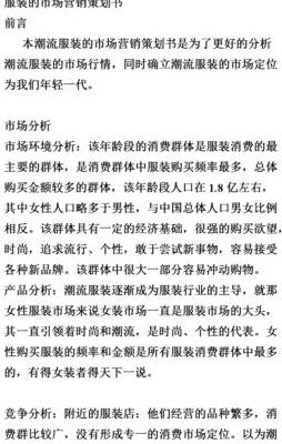 时装店经营(线下服装店运营思路和方案？)