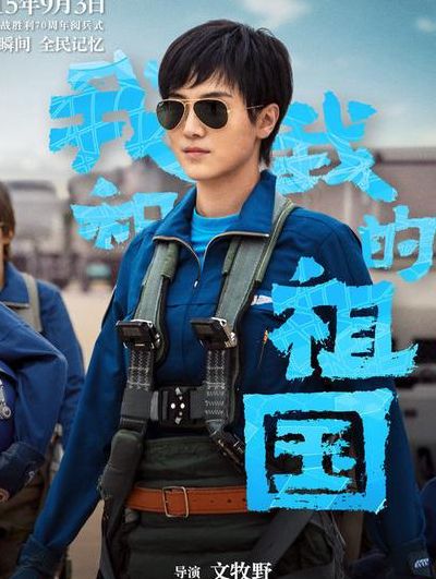 吕潇然原型(电影我和我的祖国说的是哪个年代的故事？)