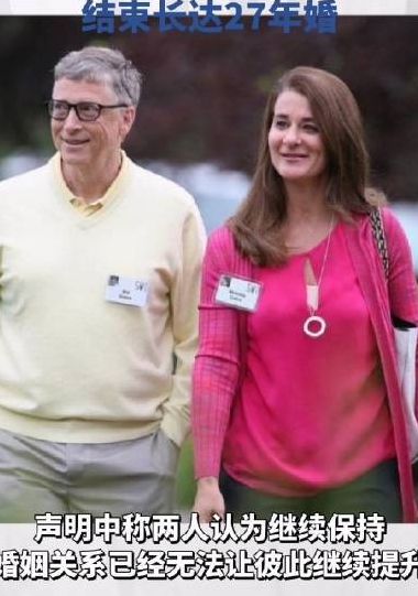 比尔盖茨搞砸了婚姻(比尔盖茨对女儿嫁人的忠告？)