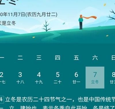 今年立冬是几月几号几点几分（2023年啥时立冬）