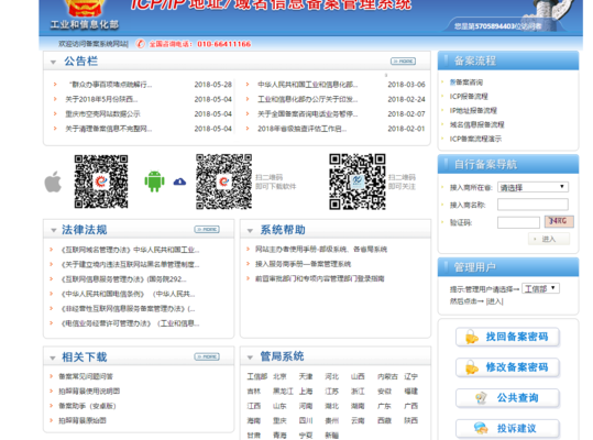 工信部备案网址(icp服务备案码怎么查？)