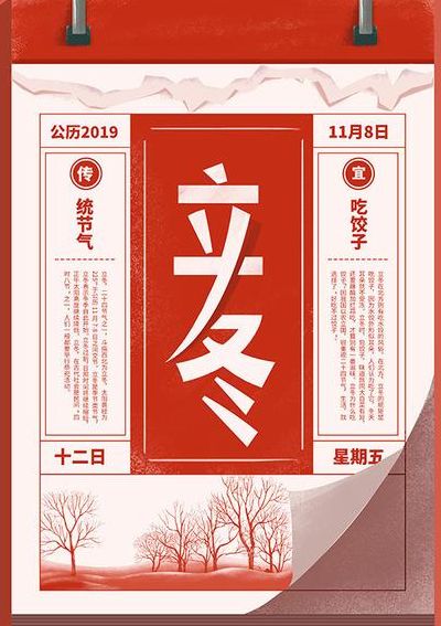 立冬日历（立冬日历图片）