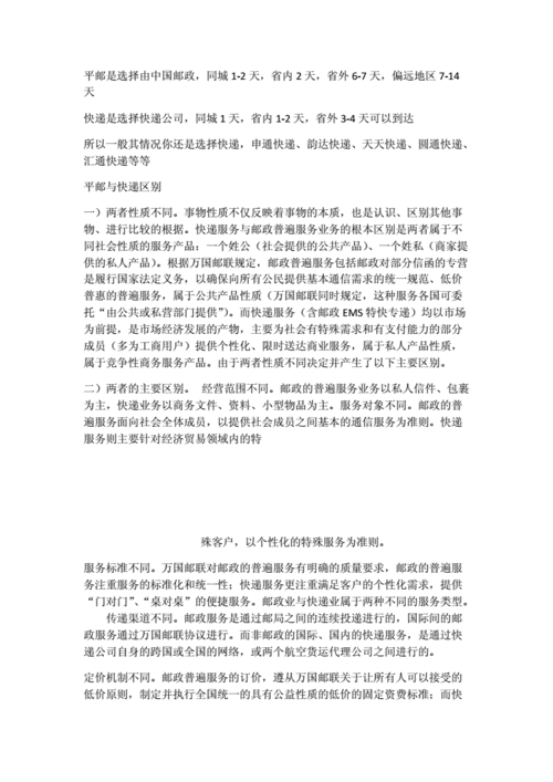 平邮和快递的区别(平邮和快递的不同之处？)
