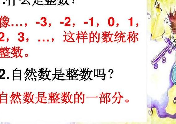 整数包括0吗（自然数包括0吗）