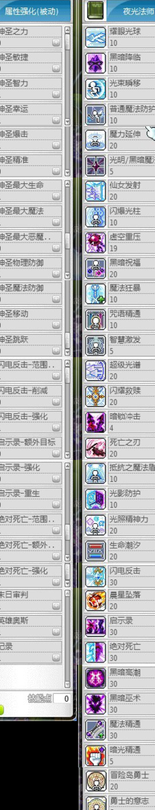 夜光法师(冒险岛枫之传说职业顺序？)