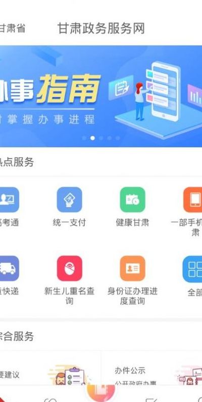 甘肃政务服务网统一公共支付平台(甘肃省就业补贴申请入口？)