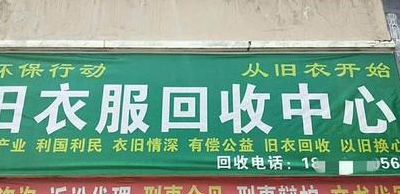 旧衣服回收平台(旧衣服回收哪个平台比较好？)