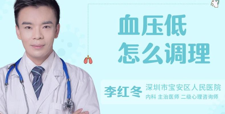 低血压怎么办怎样调理（小孩低血压怎么办怎样调理）