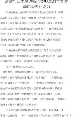 如何提高口才能力（如何提高口才能力）