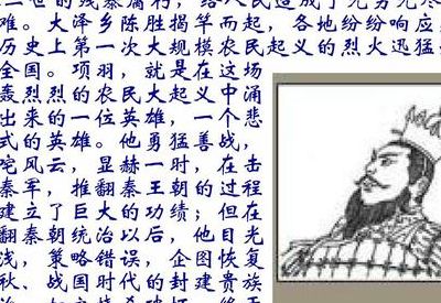 项羽的性格特点（简要说说项羽的性格特点）