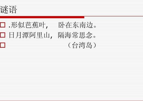 会打台湾吗(求谜底为台湾的谜语？)