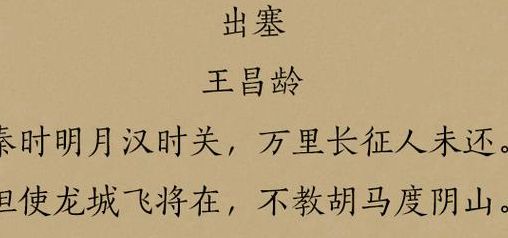 王昌龄的边塞诗(王昌龄的边塞诗十首？)