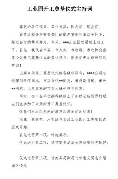 奠基仪式主持词(奠基仪式主持词？)