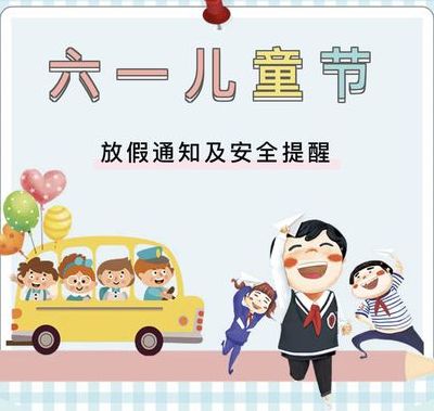 儿童节是法定节假日吗(儿童节学校放假吗?)