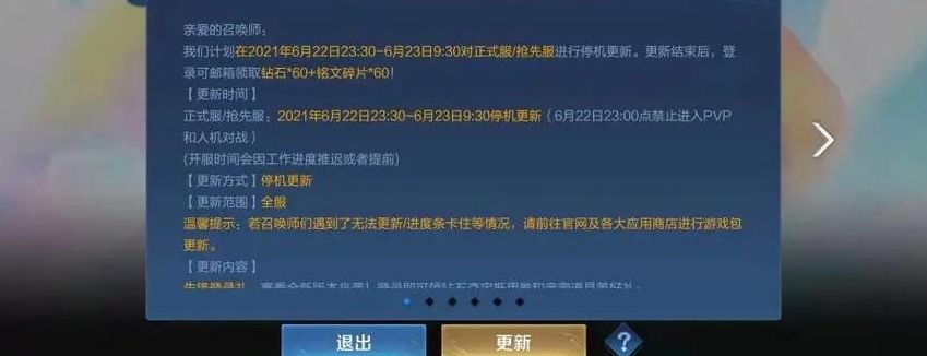 王者荣耀几点维护完(王者荣耀系统维护到几点？)