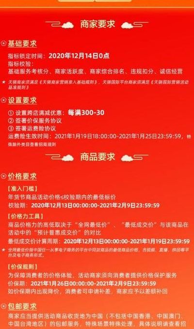 天猫年货节发货规则(淘宝天猫的发货规则是什么？)
