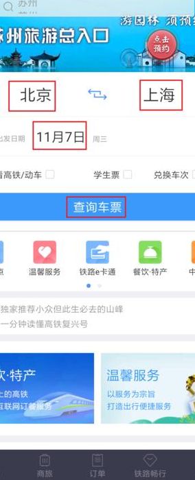 网上订火车票官网几点开始(12306网上预订车票各地方时间？)