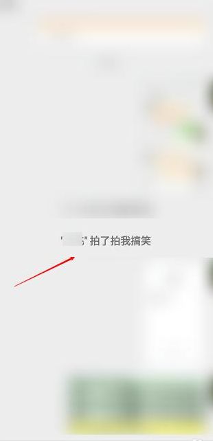 拍一拍怎么设置好玩的文字怎么设置（拍一拍怎么设置好玩的句子）