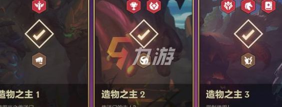 造物之主第三关怎么过(修炼九阶和四阶是什么意思？)