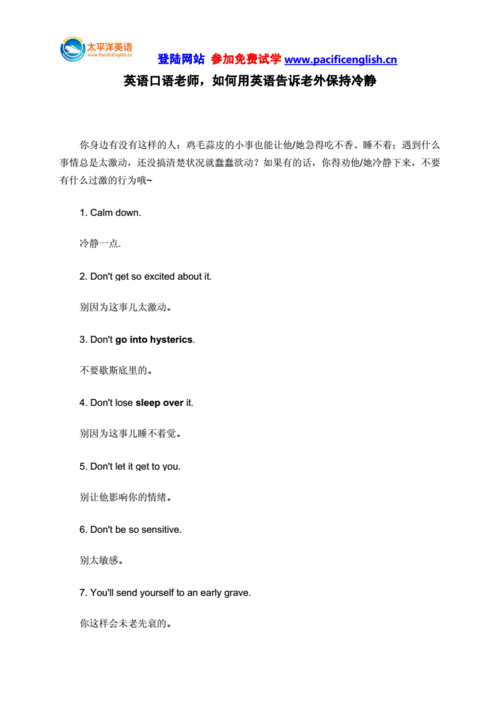 冷静英语（冷静英语短语）