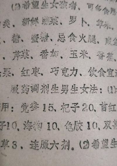 生男孩秘方(包生男孩)（生男孩祖传秘方）