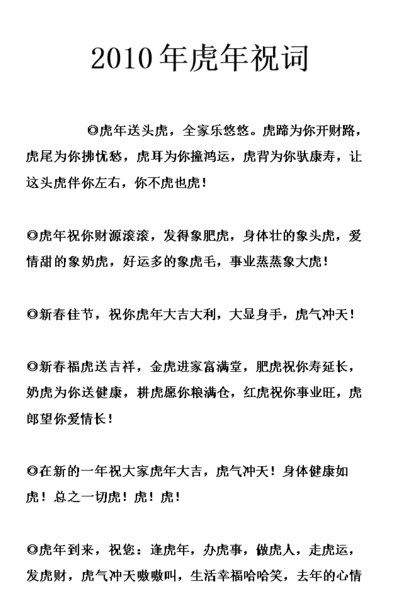 虎年祝福语押韵（虎年祝福语押韵句子）
