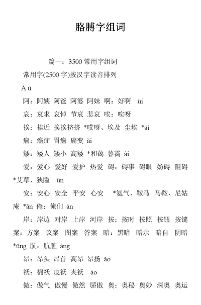 臂组词100个（臂组词100个字）