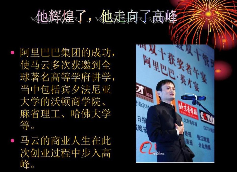 马云创业史(企业家故事？)
