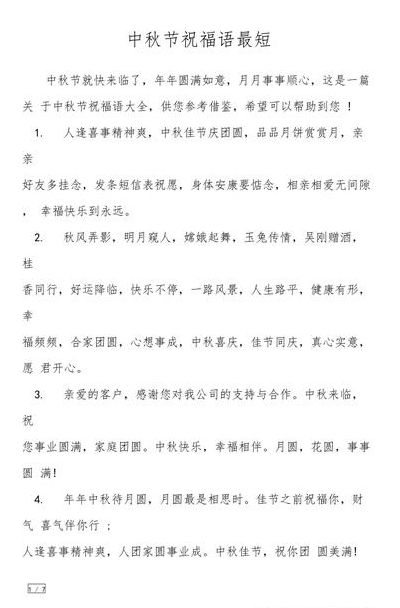 祝领导中秋节祝福语简短（祝领导中秋节祝福语简短语句）