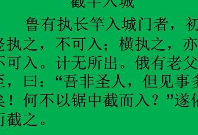 执竿入城(执竿入城的最佳方法？)