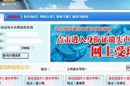 身份证挂失网(网上怎么挂失自己的身份证？)