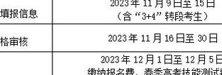 高考2020时间（高考报名时间2024年具体时间）