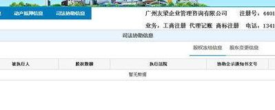 广东红盾信息网（广东红盾信息网查询）