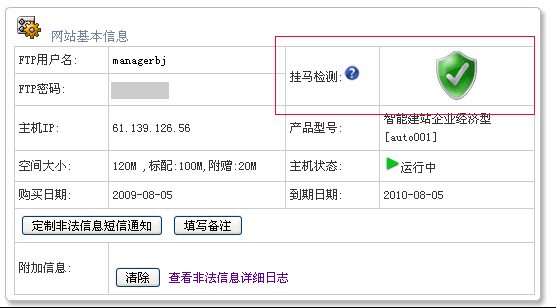 网页挂马检测(什么是挂马网页？)