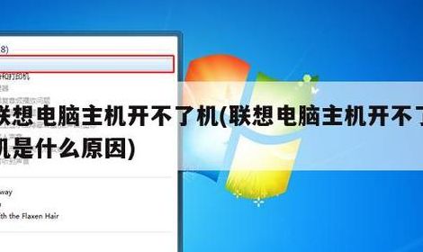 打开电脑不知道干什么（电脑不知道按了什么开不了机了）