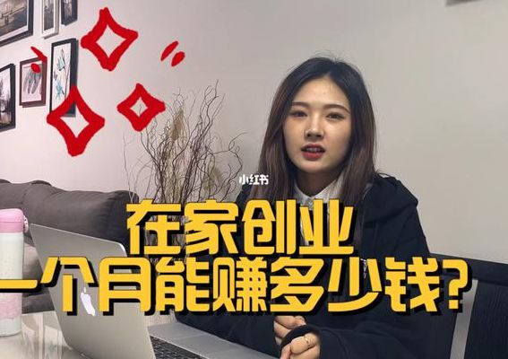 在家创业项目（在家创业项目加盟网）