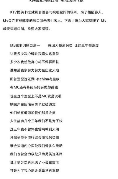 喊麦歌词(喊麦歌词？)