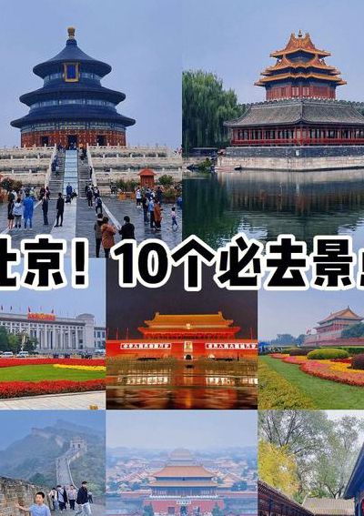 北京一日游景点（北京一日游景点推荐）