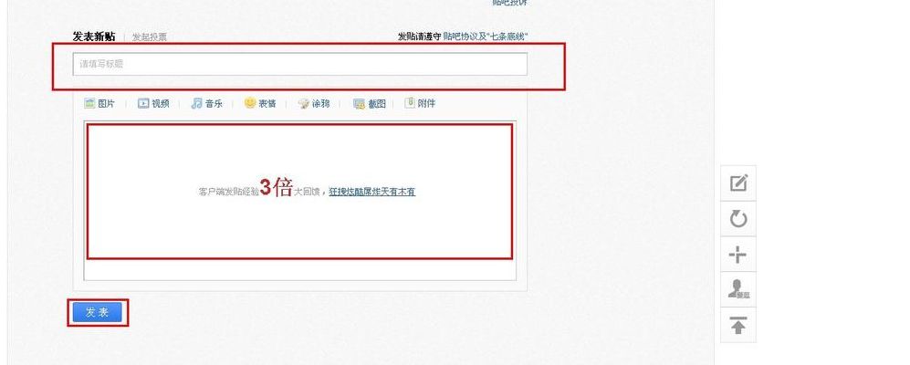 怎样发帖子（怎样发帖子到百度）