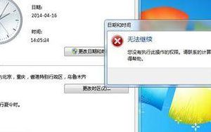 电脑时间无法修改（电脑时间无法修改怎么办）