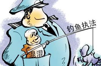 钓鱼执法（钓鱼执法是啥意思）
