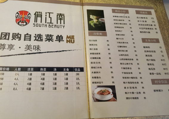 俏江南价格（俏江南价格表）