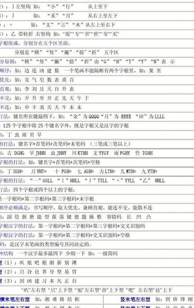五笔难拆字（五笔难拆字图解）