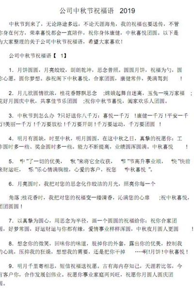 2020年双节祝福语（2020年双节祝福句子）