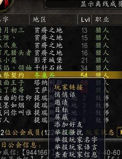 魔兽工会名字（魔兽工会名字怎么改）