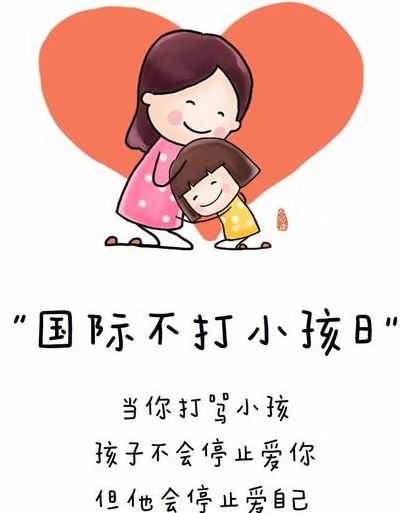 世界不打小孩日（世界不打小孩日在哪一天）