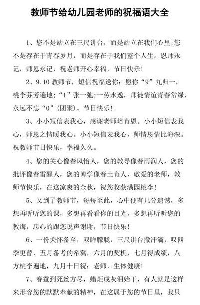 幼儿园老师祝福语（幼儿园老师祝福语大全简短）