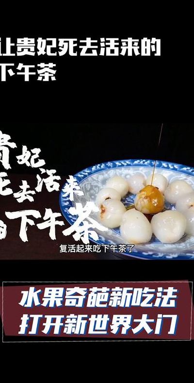 酱油荔枝（酱油荔枝文案）