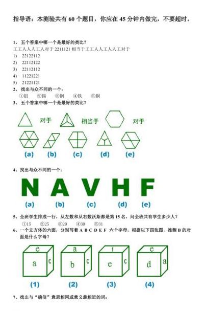 国际智商测试（国际智商测试免费）